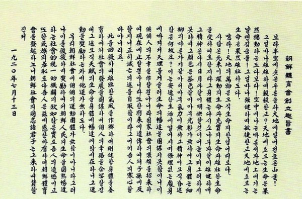 1920년 7월13일 조선체육회 창립선언서[사진= 대한체육회]