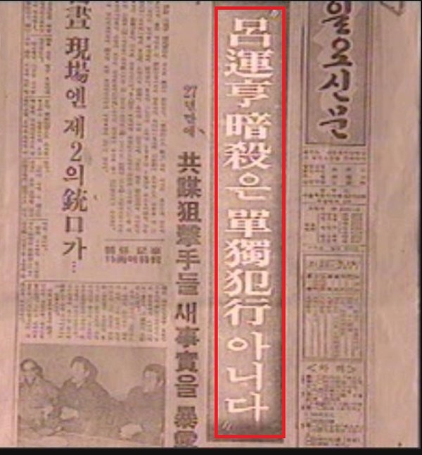 몽양여운형이 암살된 뒤  27년 후인 1974년에  몽양 암살에 가담한 공범이라며 4명이 신문지상을 통해 자신들의 이야기를 밝혔다. [사진=네이버이미지 켑처]