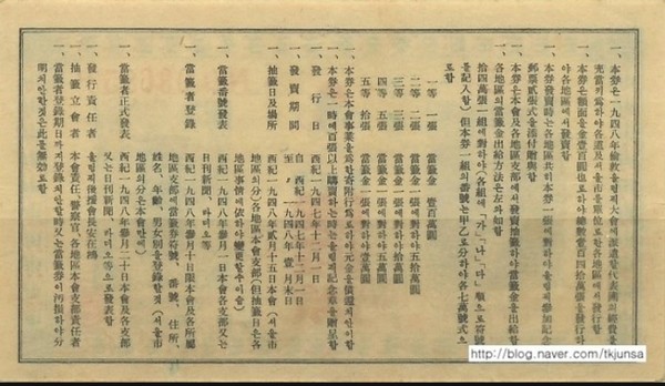 올림픽후원복권관련 기사. 1948년 경향신문[사진=경향신문 켑처. 네이버블로거켑처]