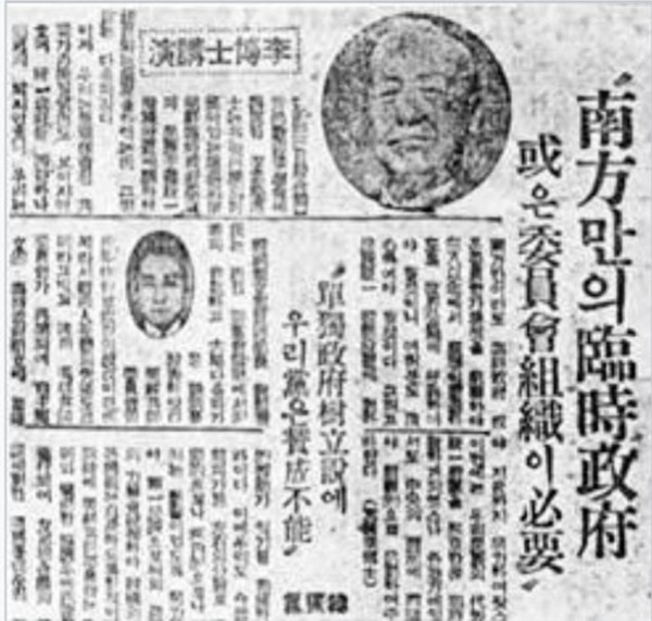 1947년 6월3일자 이승만의 정읍발언신문보도내용[사진=네이버 이미지켑처]