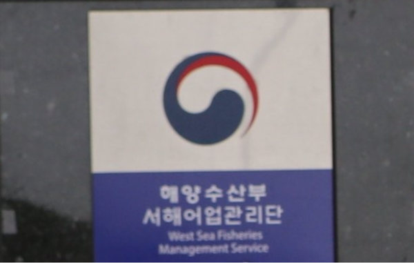 해양수산부 산하 서해 어업관리단[ 사진= 노컷뉴스 제공].png
