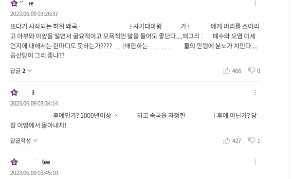 국내 유력매체에 9일 오전 현재 특정기사에 오른 네티즌들이 특정정치인에 대해 의견을 게시한 댓글[ 사진= 특정언론 인터넷판 켑처].png