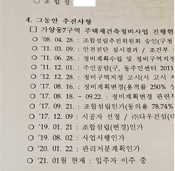 대전동구 가양7구역 동신아파트 재건축 추진상황.[사진= 권오주 기자].png