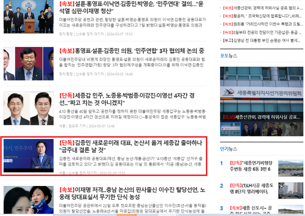 김종민 새로운 미래 공동대표의 세종갑 출마를 처음으로 예측한 본지 보도.[사진=본지db].png