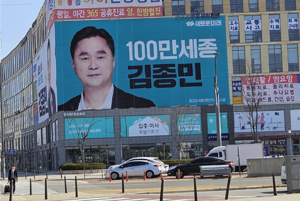 김종민 세종갑구 새로운미래 후보 세종시 대평동 선거사무소.[사진= 권오주 기자].png