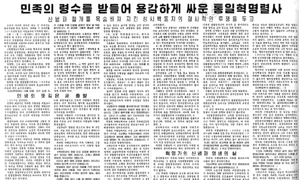成始伯 특집기사가 실린  북한 로동 신문의 1997년 5월 26일자[사진=블로그ohyh45켑처].