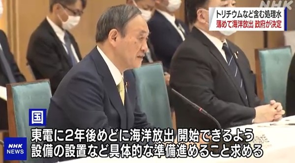 스가 총리가 13일 오전 열린 각의에서 후쿠시마 제1원전 오염수를 해양에 방출하기로 했다고 밝히고 있다[ 사진=NHK켑처]