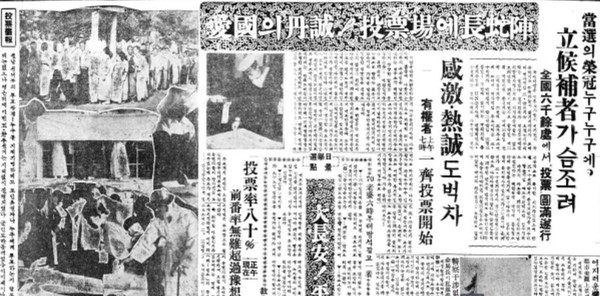 1950년5월30일 국회의원선거 관련기사를 다룬 경향신문 같은해 5월31일자 1면 기사[사진=경향신문]