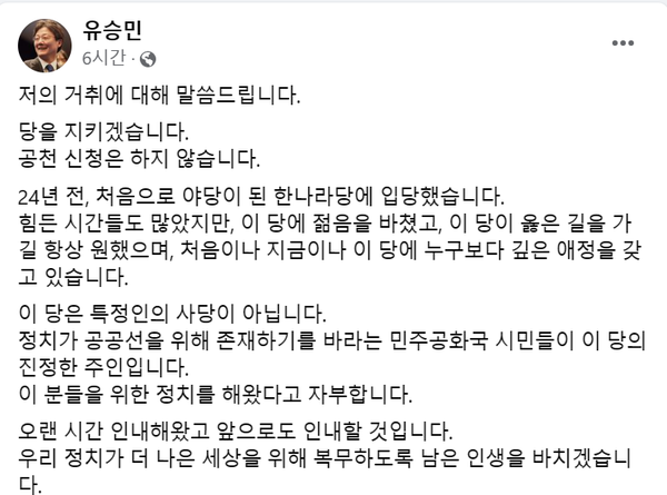 유승민 전 국민의흼 국회의원의 SNS 게시글.[사진= 유전의원 페이스북].png